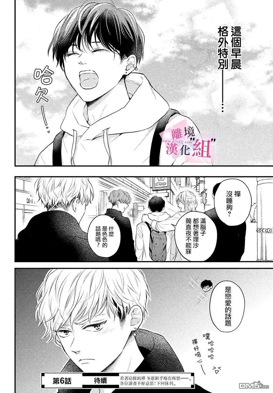 《退一步说、这是爱》第5话 第42页