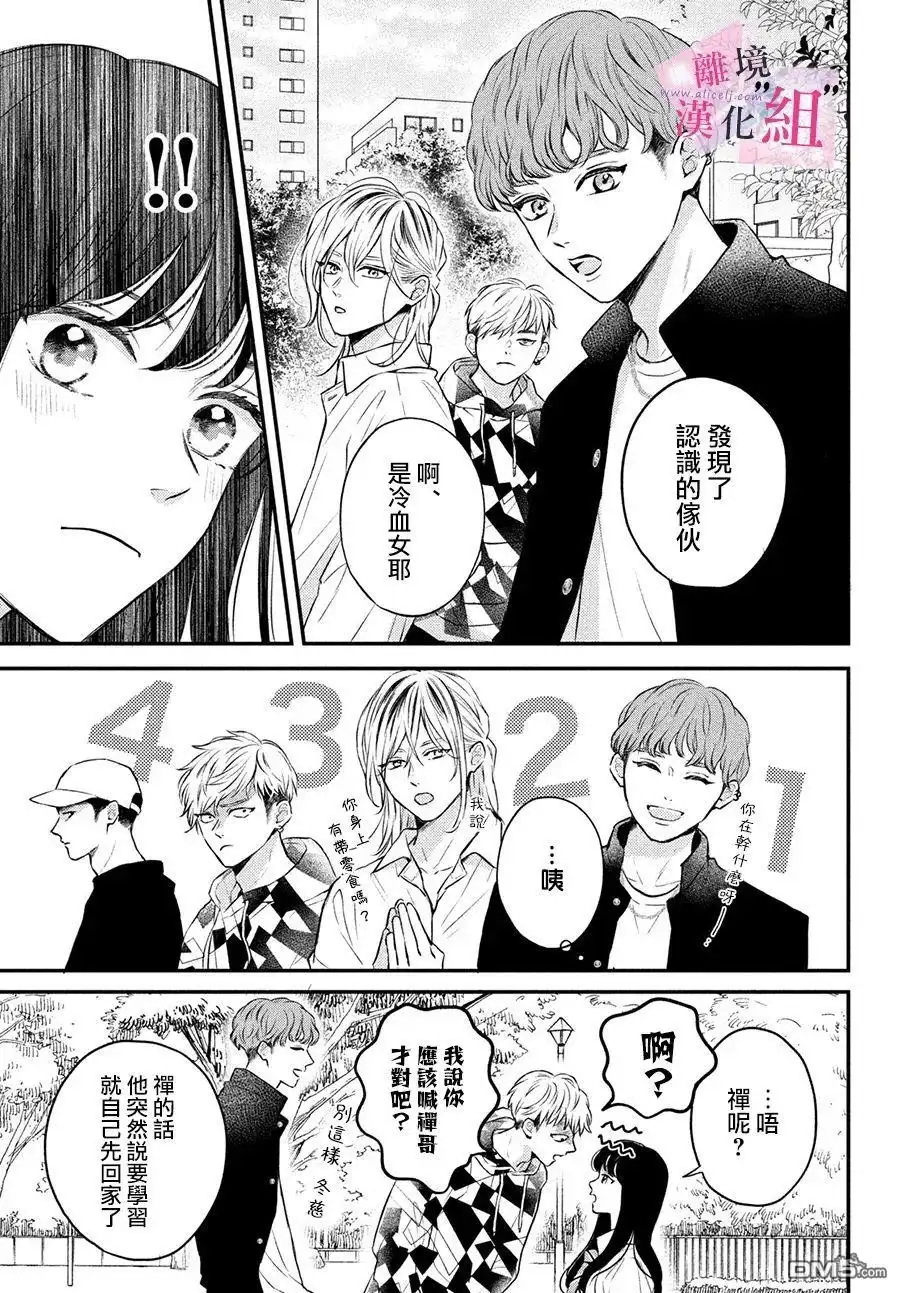 《退一步说、这是爱》第5话 第13页