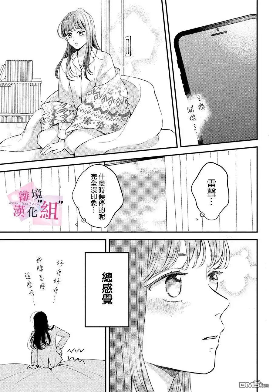 《退一步说、这是爱》第5话 第41页