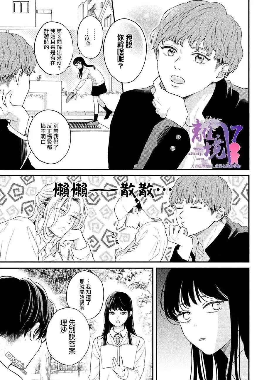 《退一步说、这是爱》第6话 第10页
