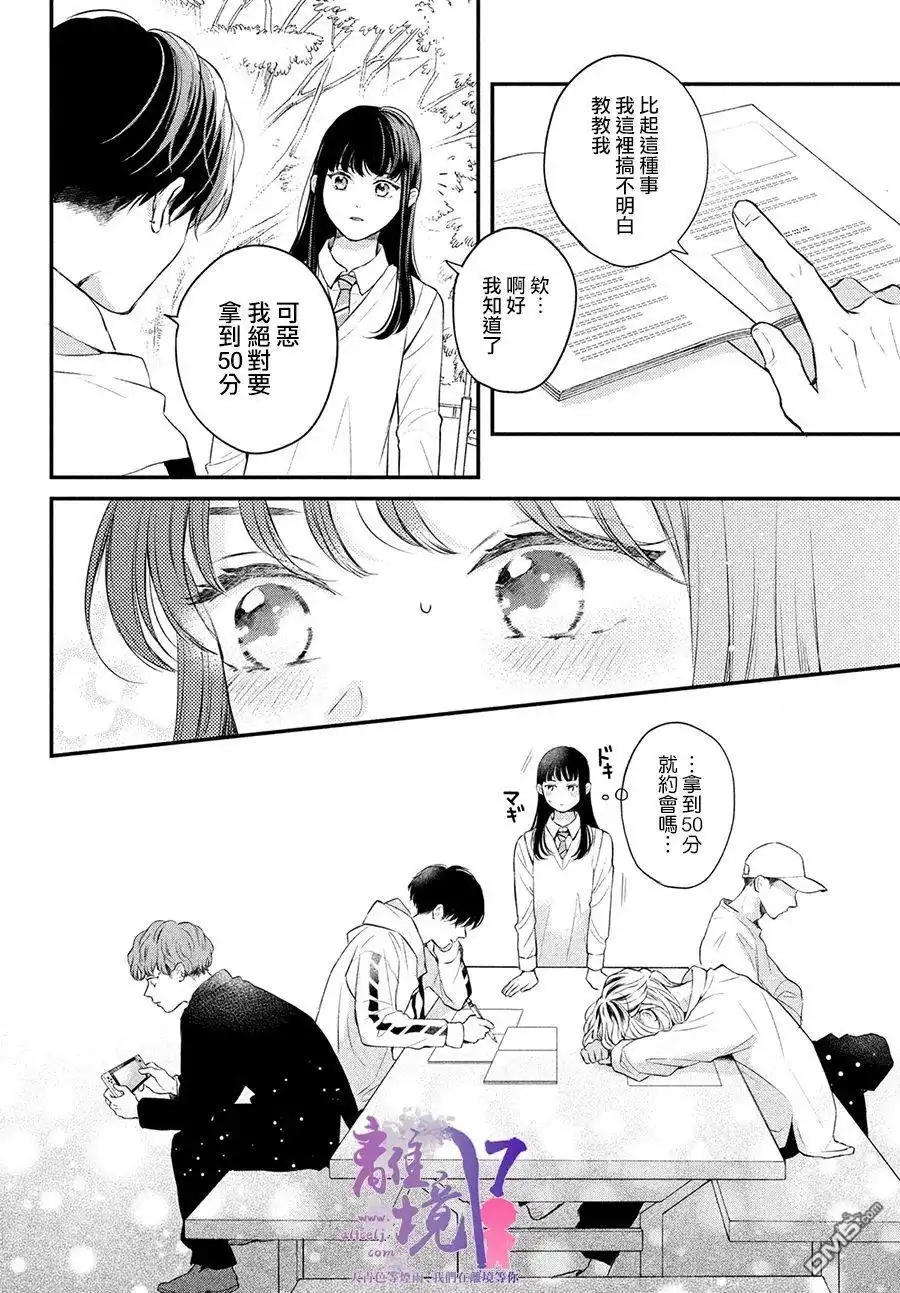 《退一步说、这是爱》第6话 第13页