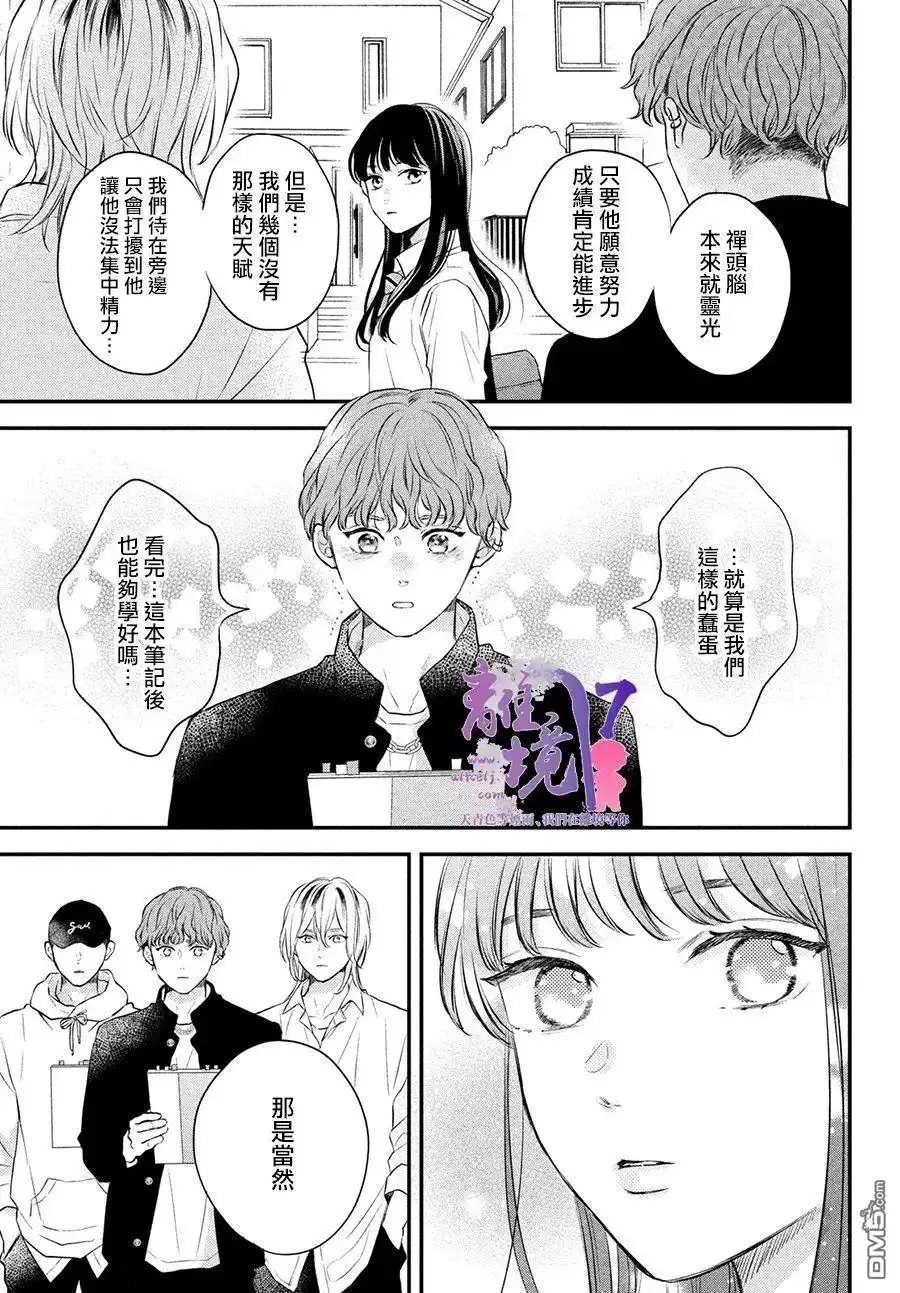 《退一步说、这是爱》第6话 第30页