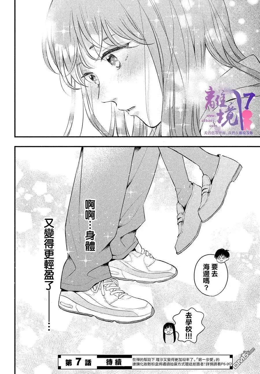 《退一步说、这是爱》第6话 第43页