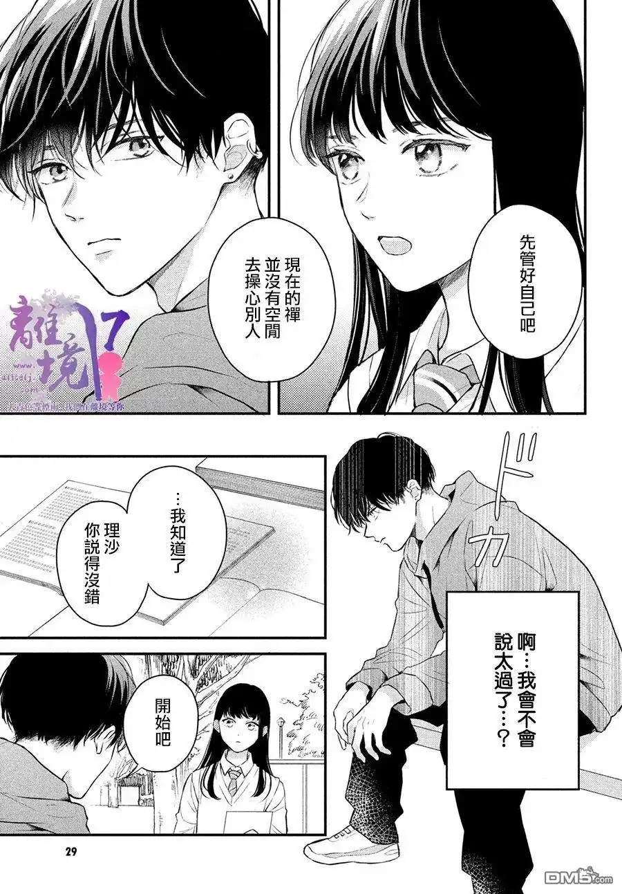《退一步说、这是爱》第6话 第18页