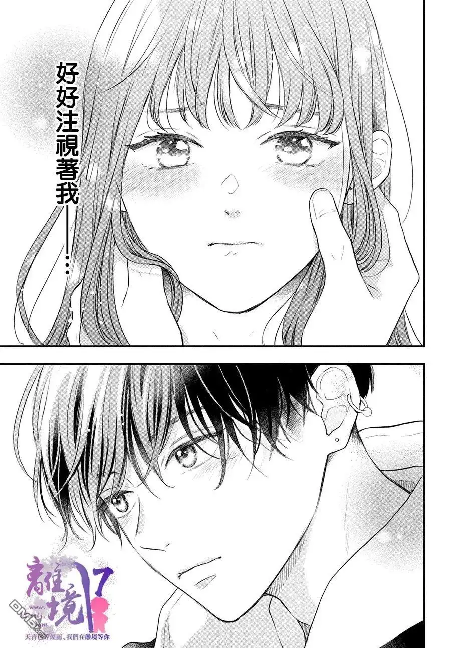 《退一步说、这是爱》第6话 第38页