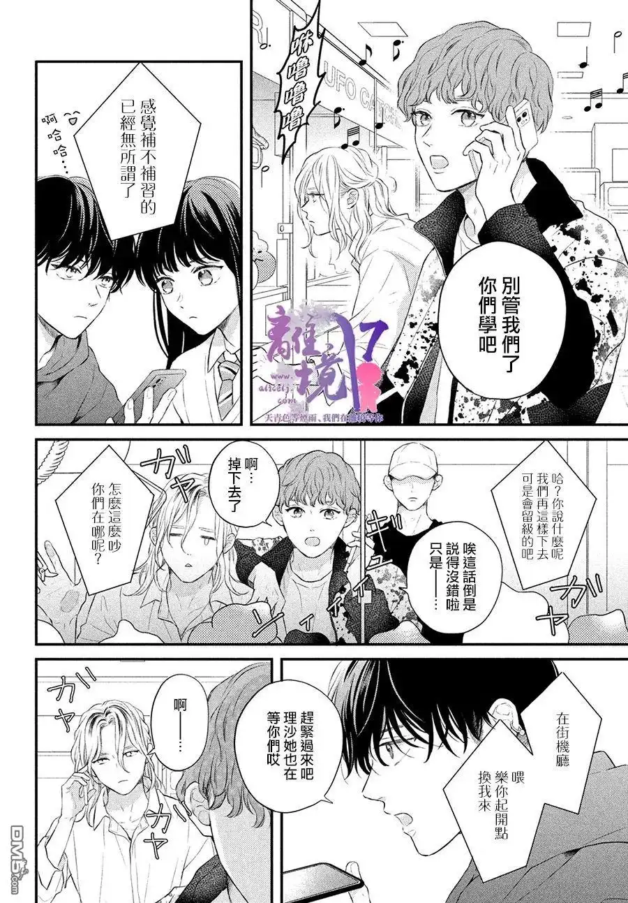 《退一步说、这是爱》第6话 第15页