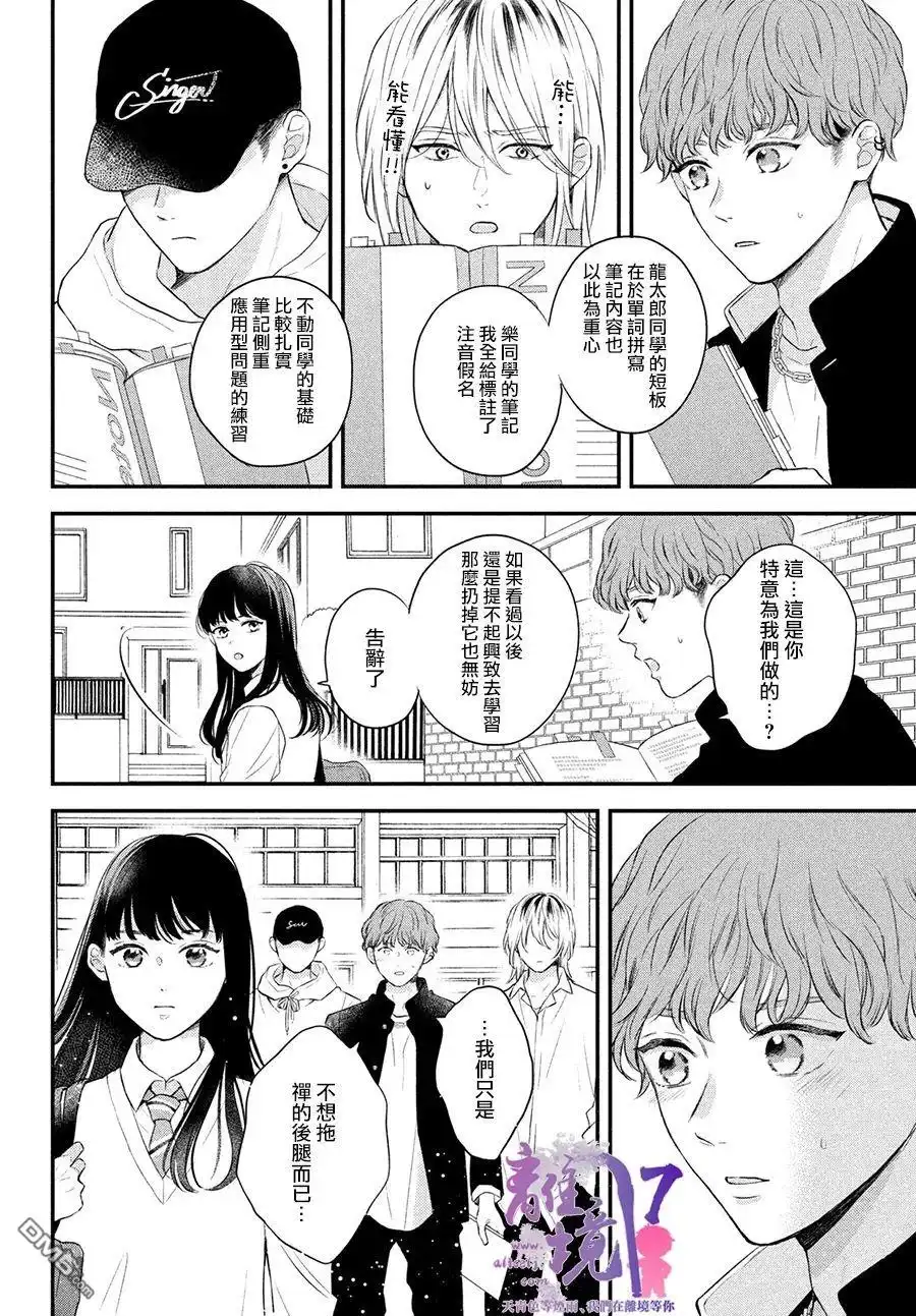 《退一步说、这是爱》第6话 第29页