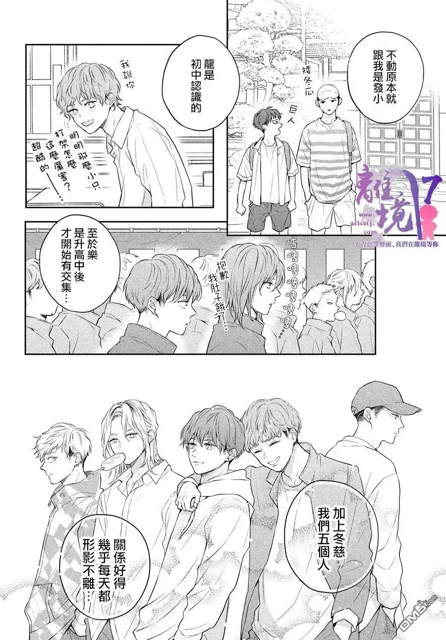 《退一步说、这是爱》第6话 第21页