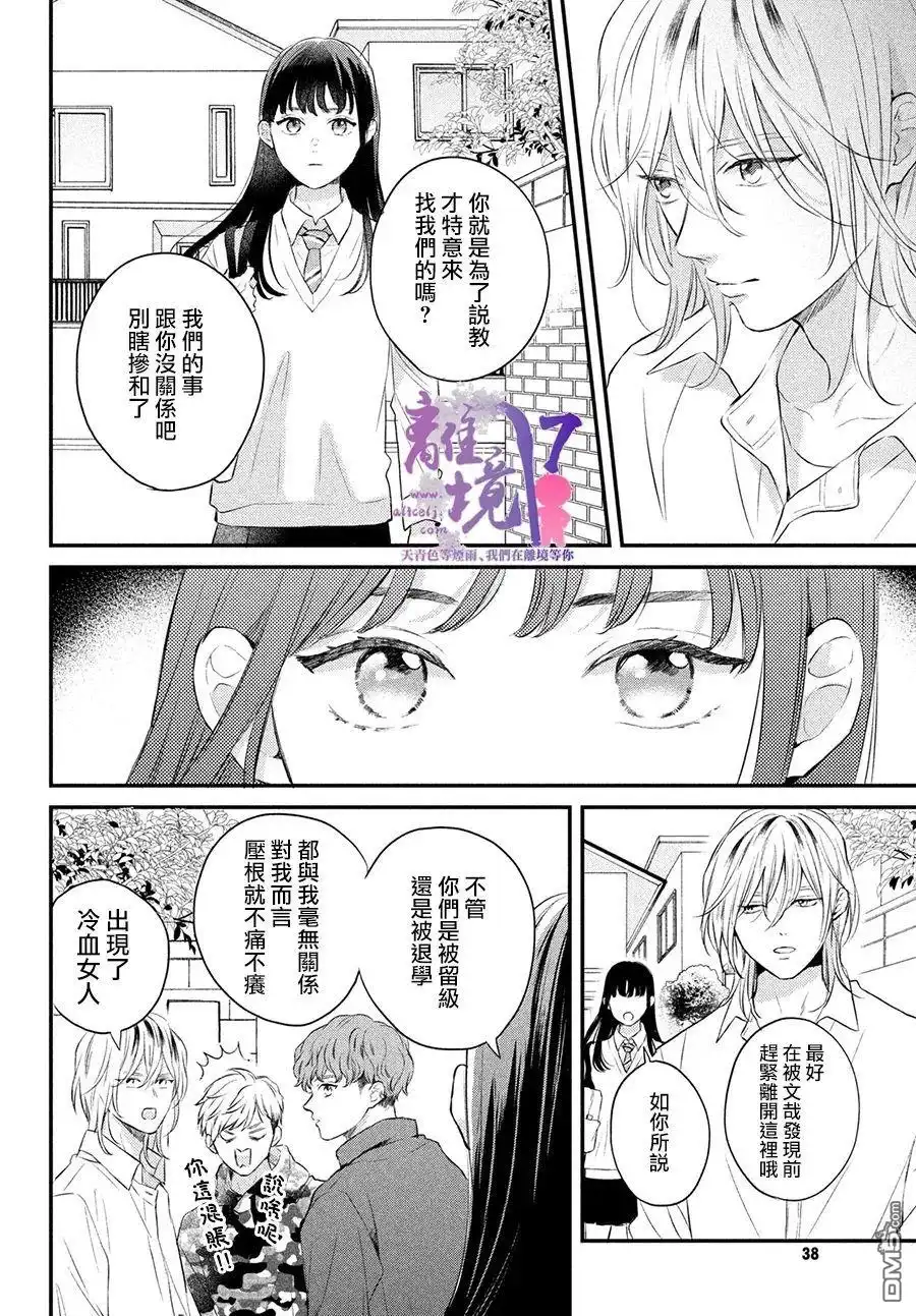 《退一步说、这是爱》第6话 第27页