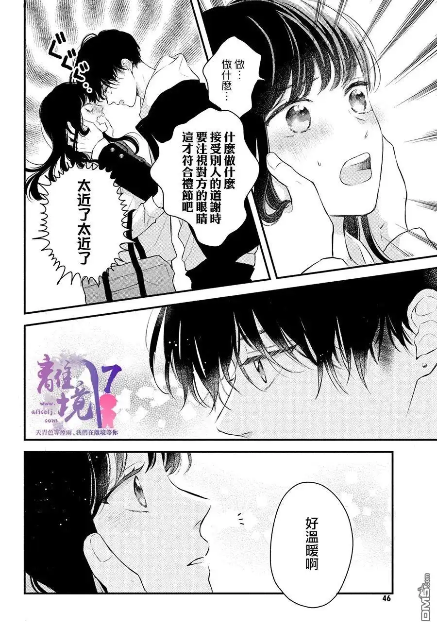 《退一步说、这是爱》第6话 第35页
