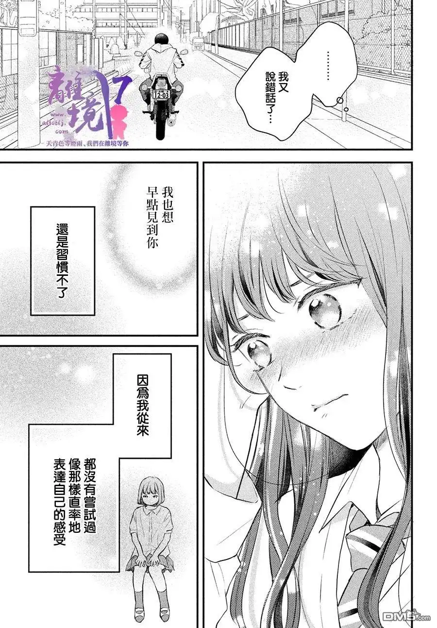 《退一步说、这是爱》第6话 第8页