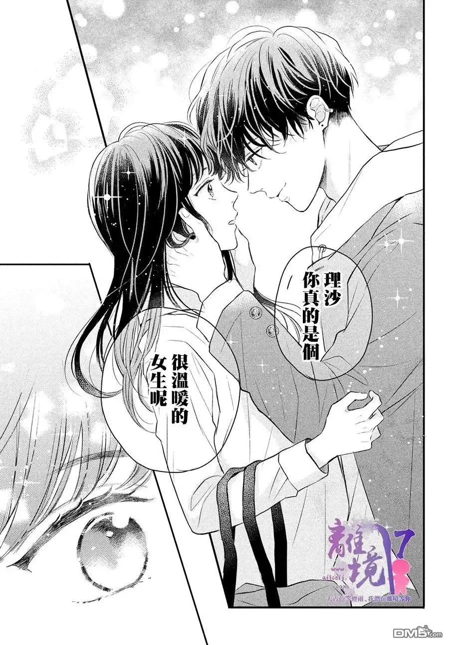 《退一步说、这是爱》第6话 第36页