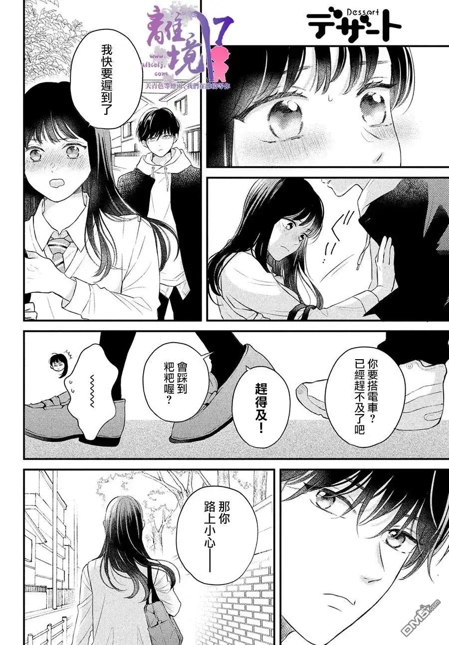 《退一步说、这是爱》第6话 第39页