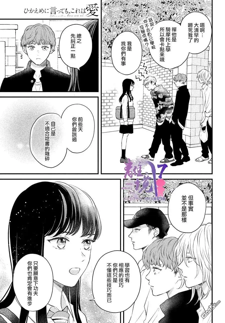《退一步说、这是爱》第6话 第26页