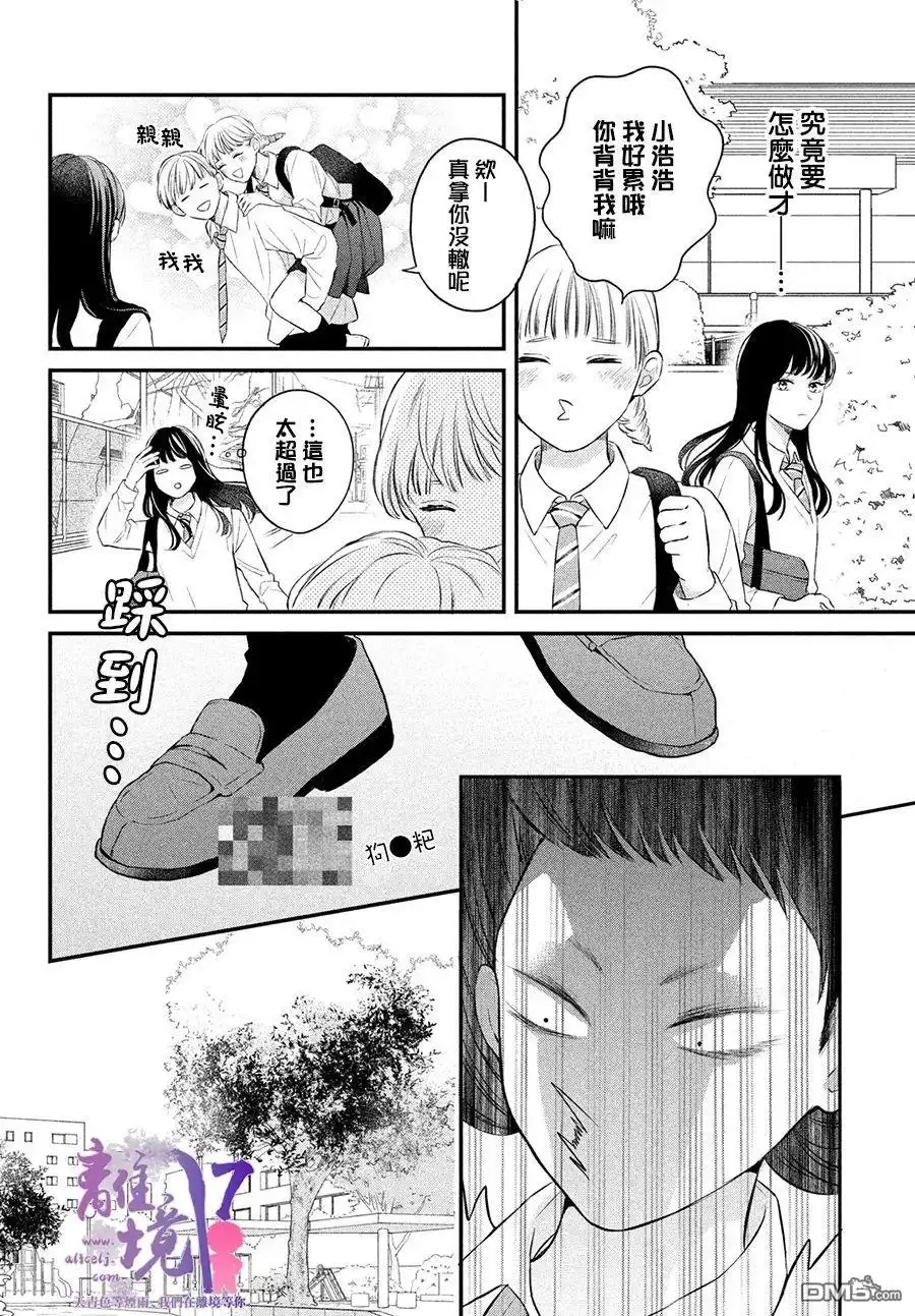 《退一步说、这是爱》第6话 第9页