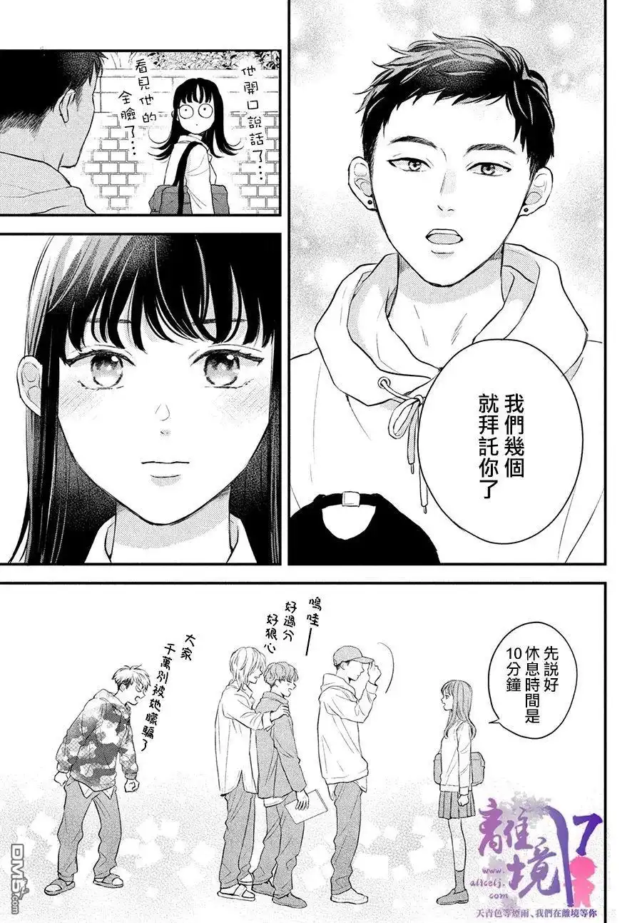 《退一步说、这是爱》第6话 第32页