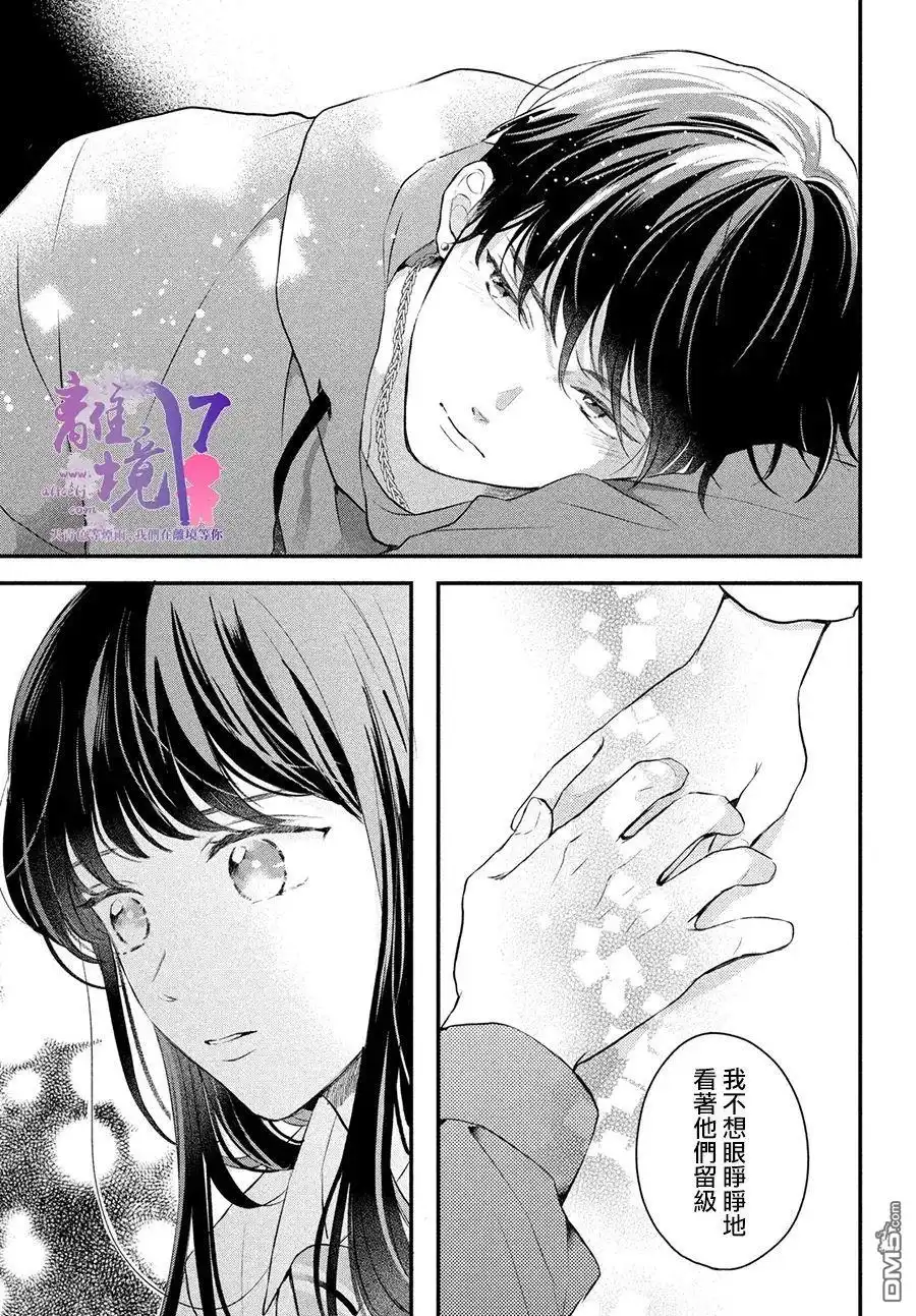 《退一步说、这是爱》第6话 第22页