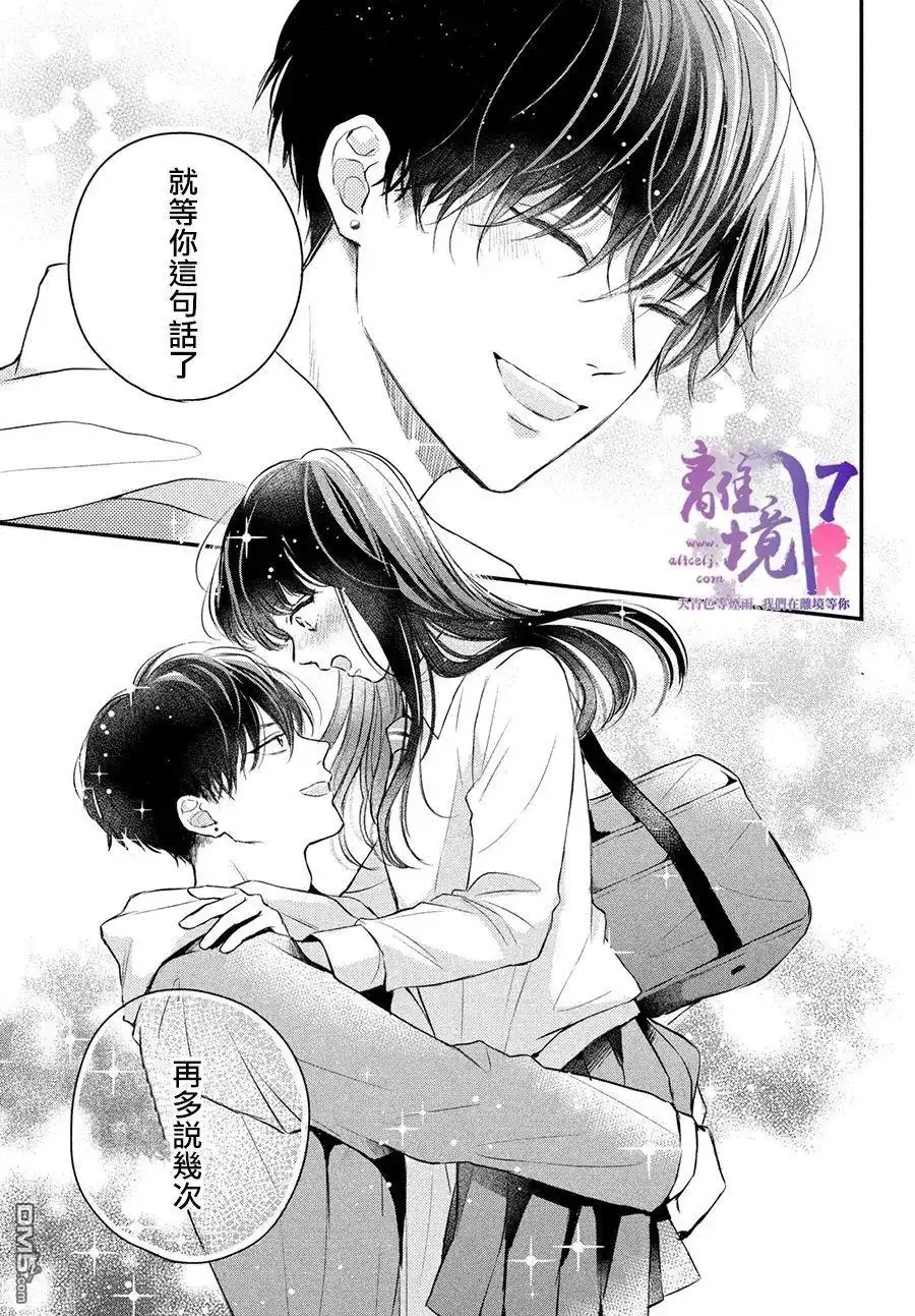 《退一步说、这是爱》第6话 第42页