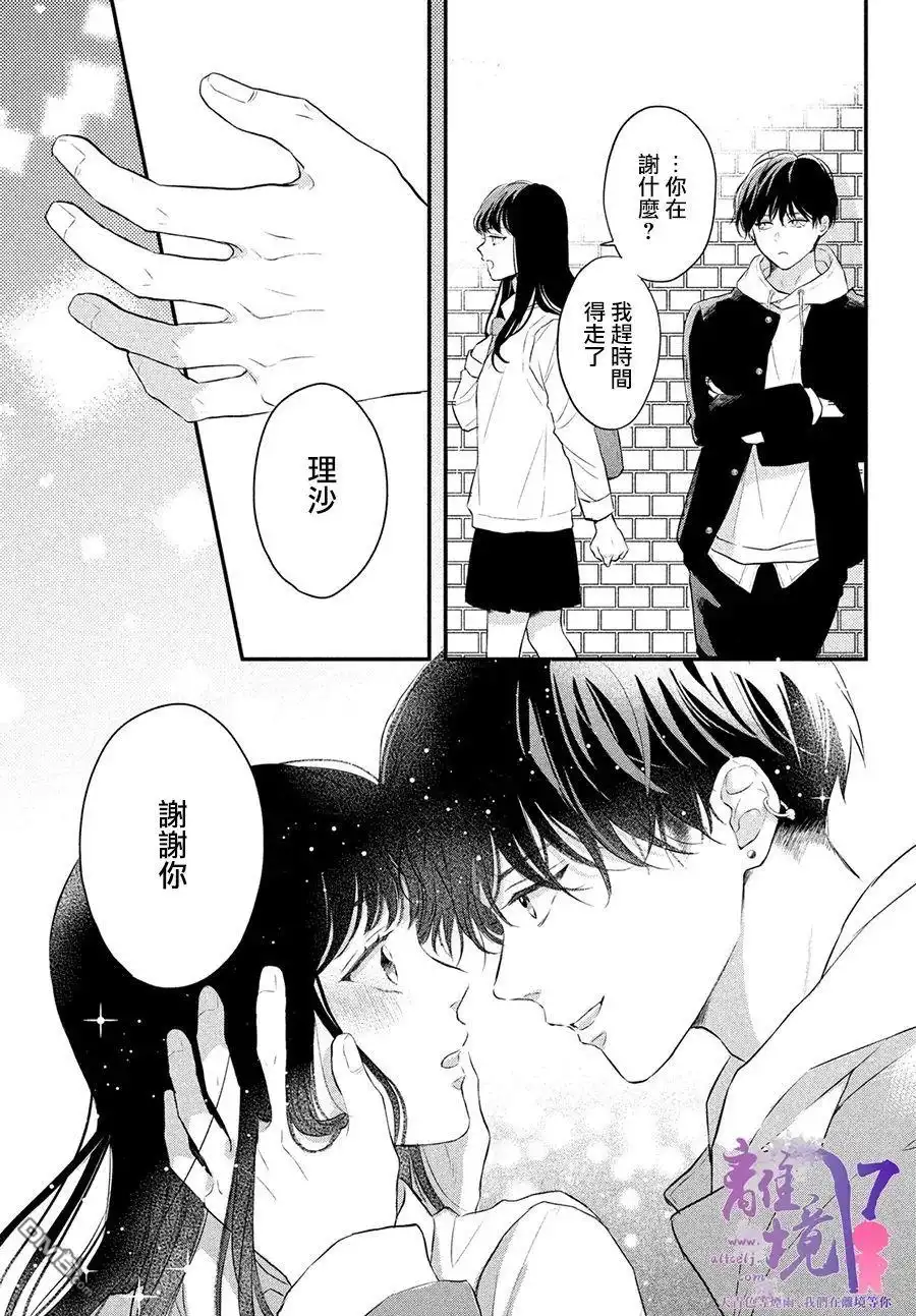 《退一步说、这是爱》第6话 第34页
