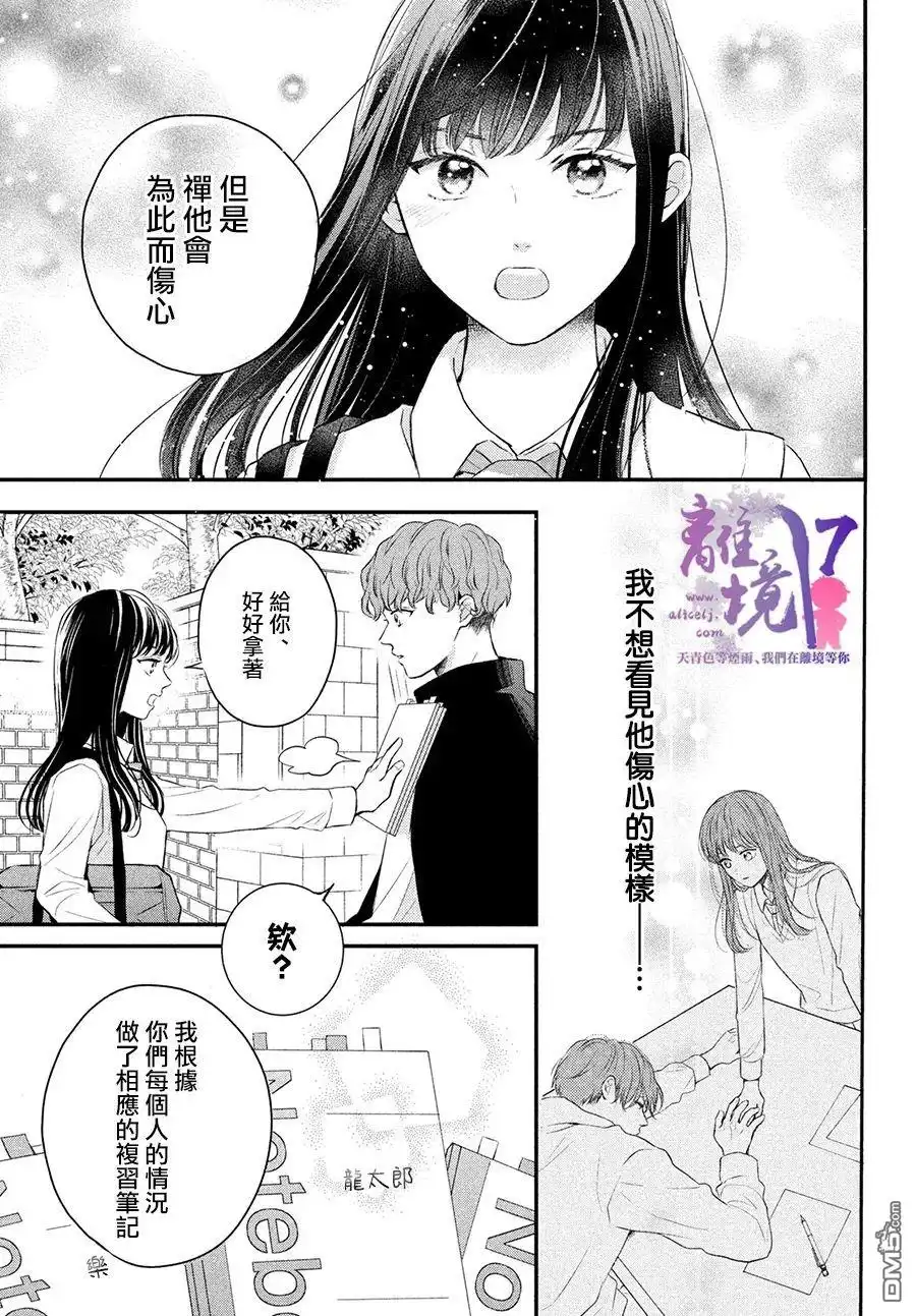 《退一步说、这是爱》第6话 第28页