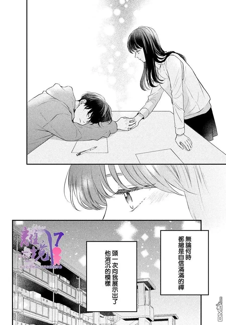 《退一步说、这是爱》第6话 第23页