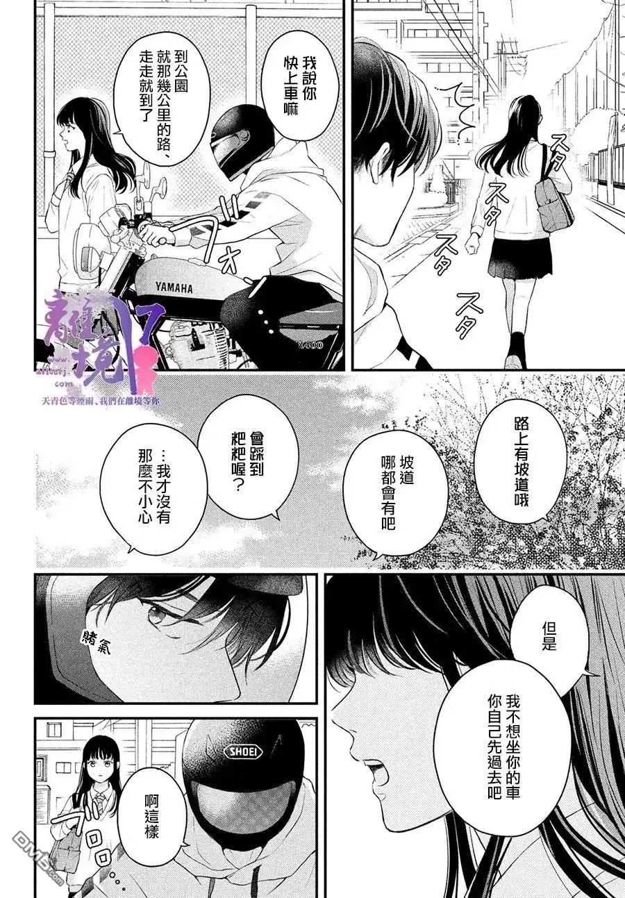 《退一步说、这是爱》第6话 第7页