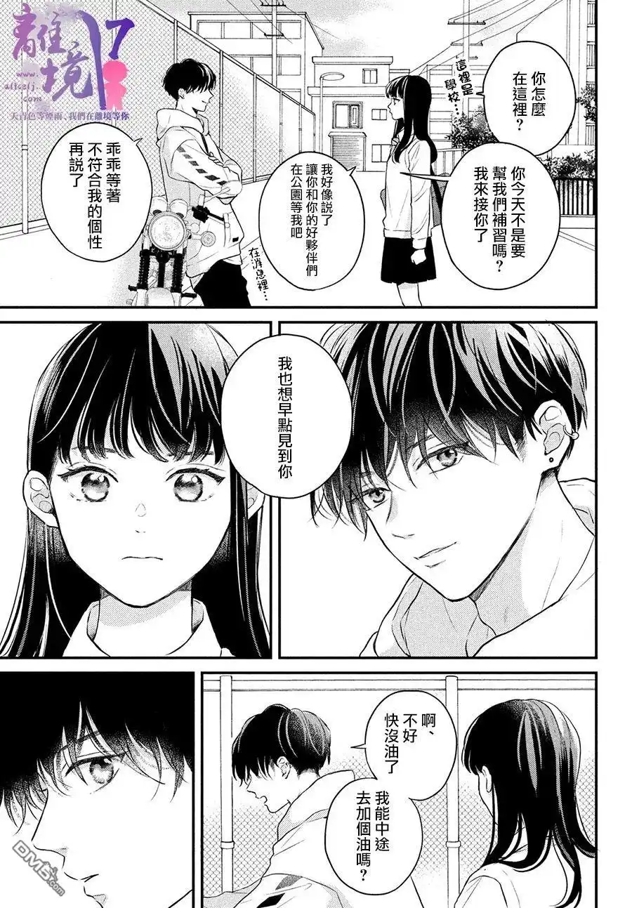 《退一步说、这是爱》第6话 第6页