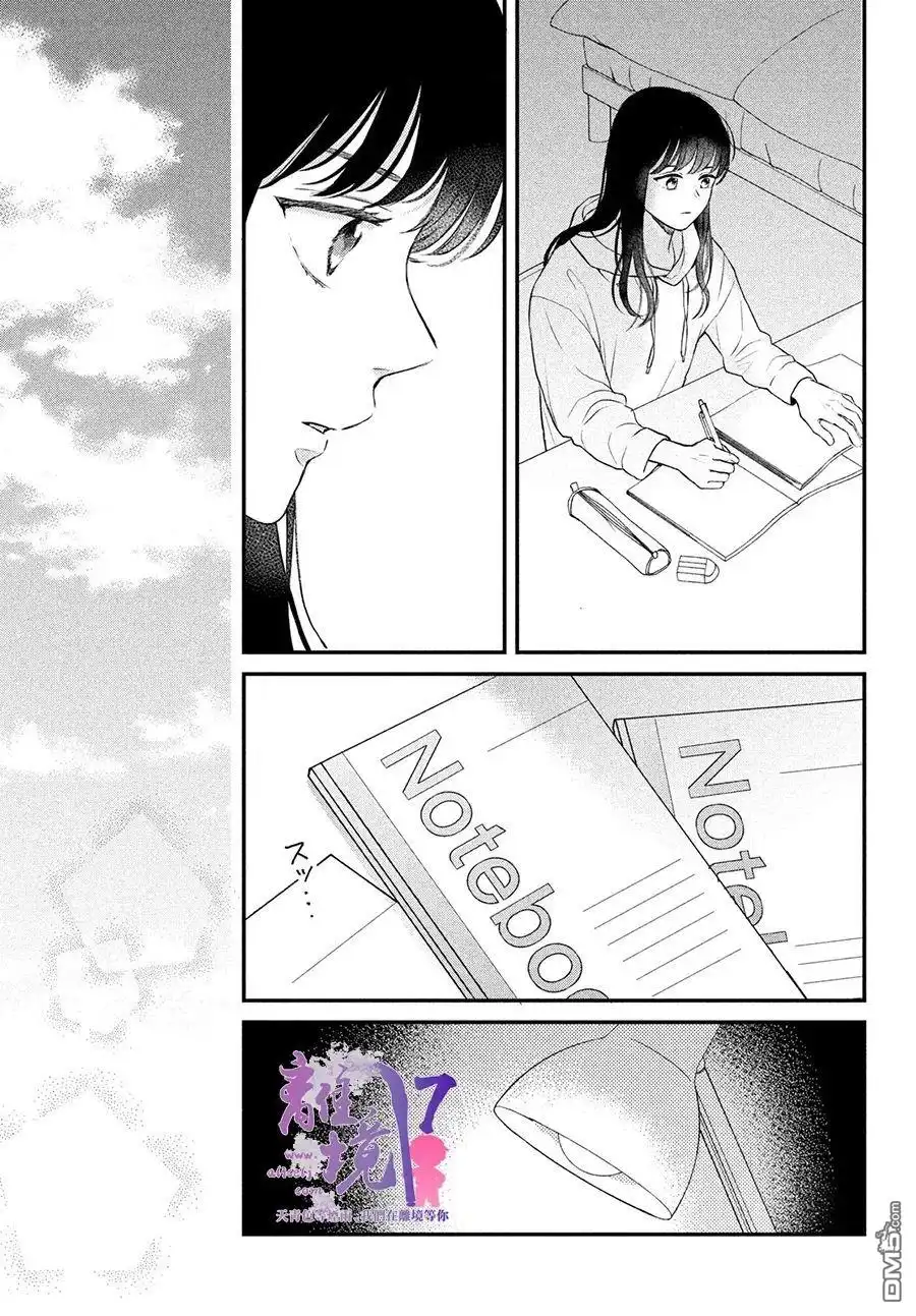 《退一步说、这是爱》第6话 第24页
