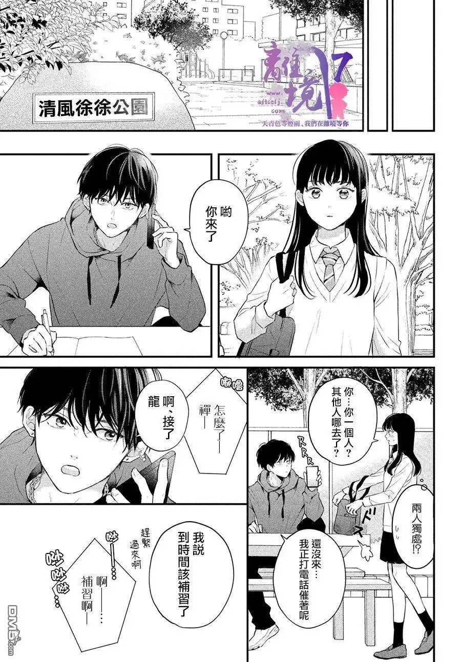 《退一步说、这是爱》第6话 第14页