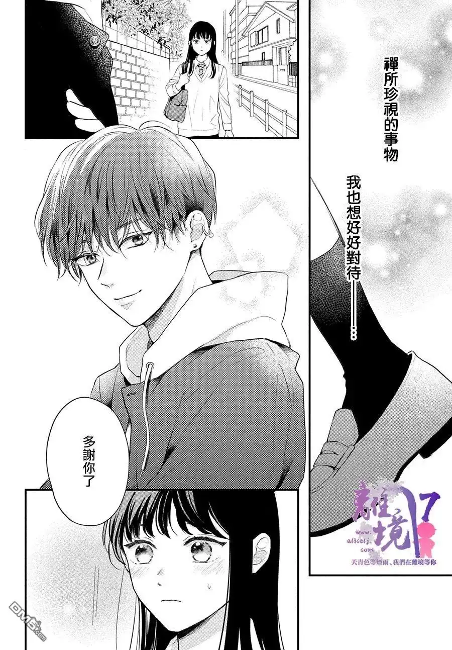 《退一步说、这是爱》第6话 第33页
