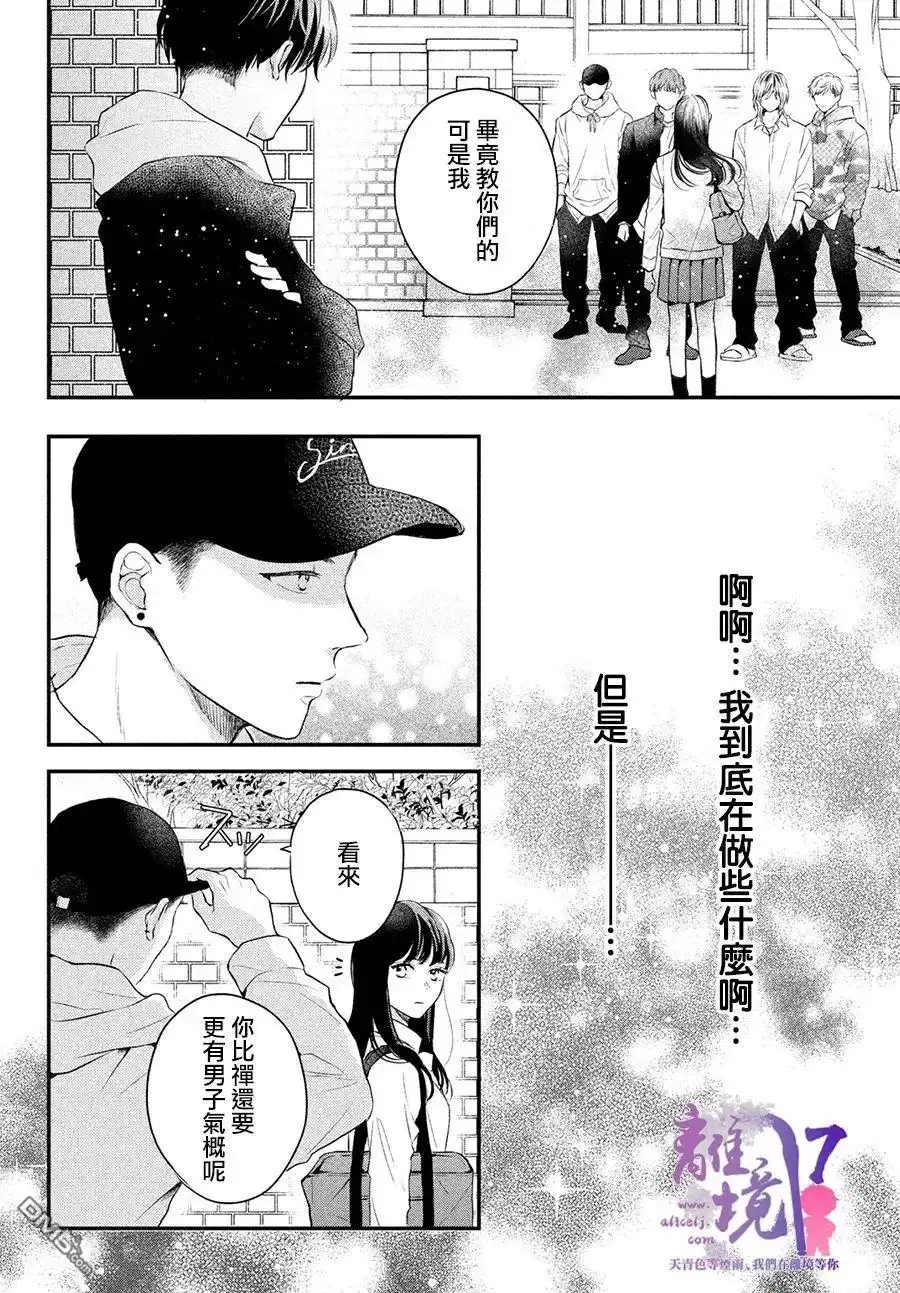 《退一步说、这是爱》第6话 第31页