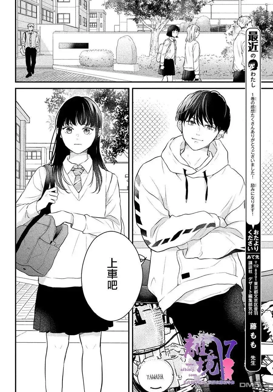 《退一步说、这是爱》第6话 第5页
