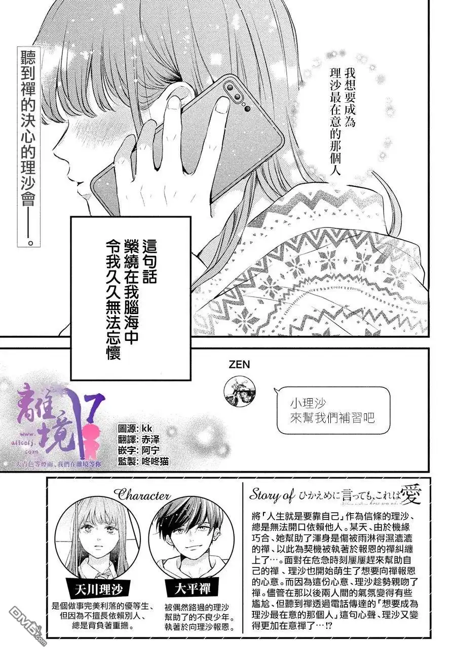 《退一步说、这是爱》第6话 第4页