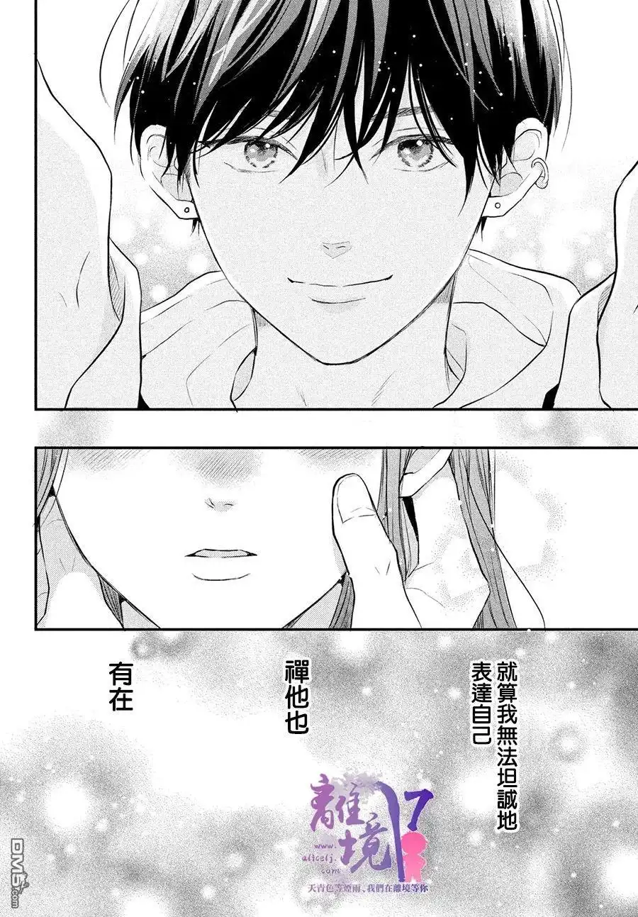 《退一步说、这是爱》第6话 第37页