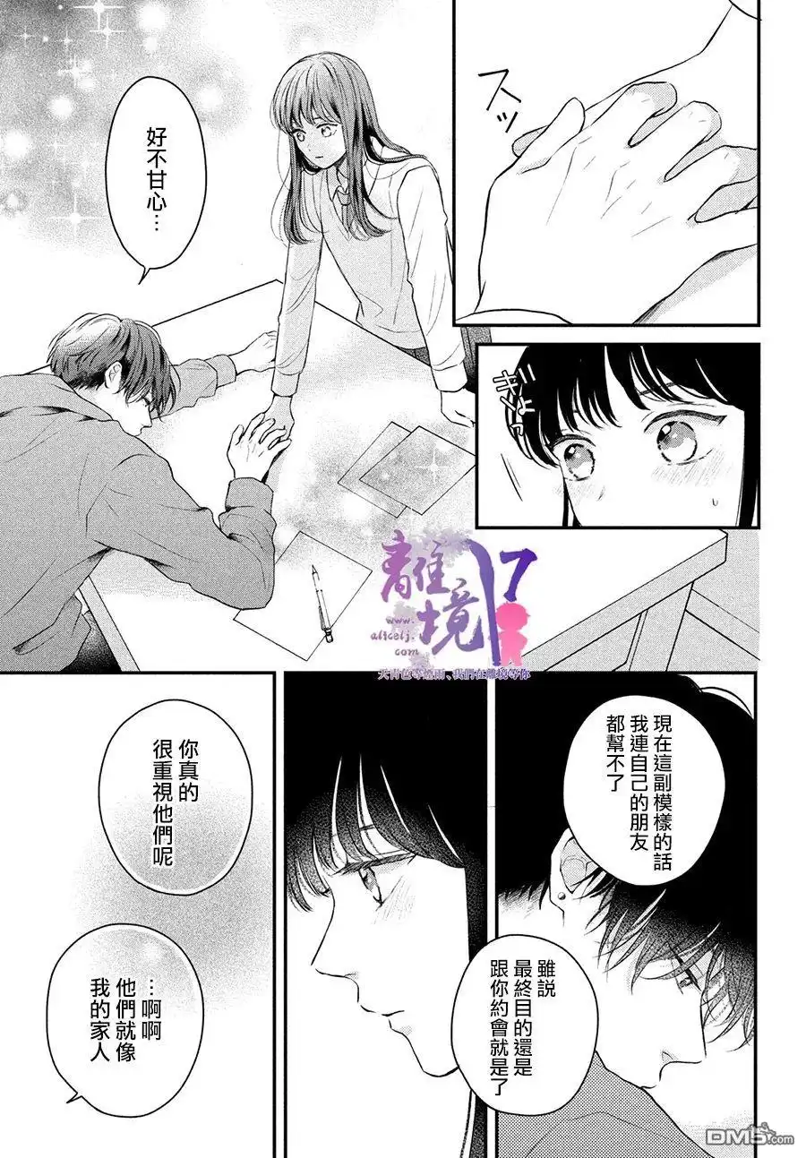 《退一步说、这是爱》第6话 第20页
