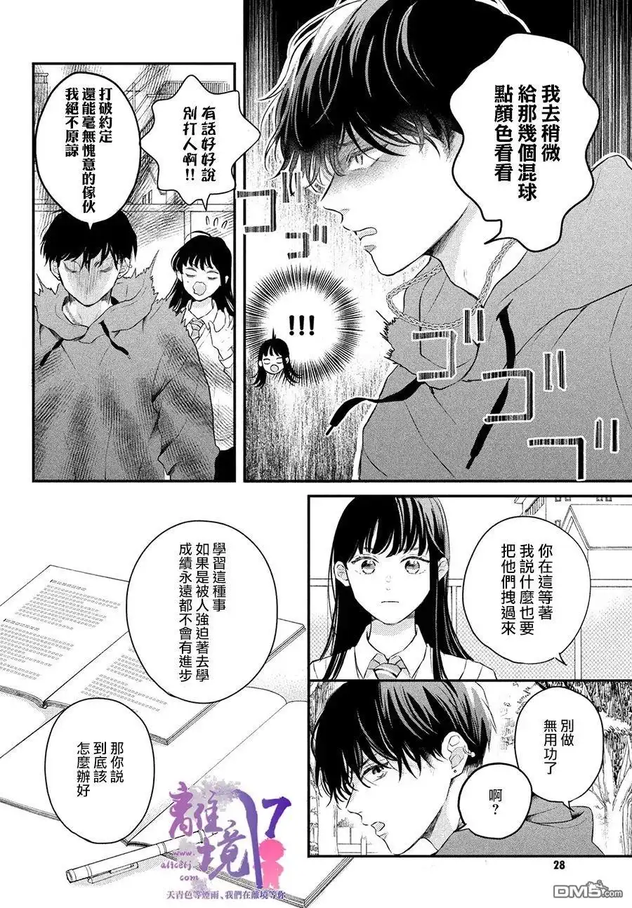 《退一步说、这是爱》第6话 第17页