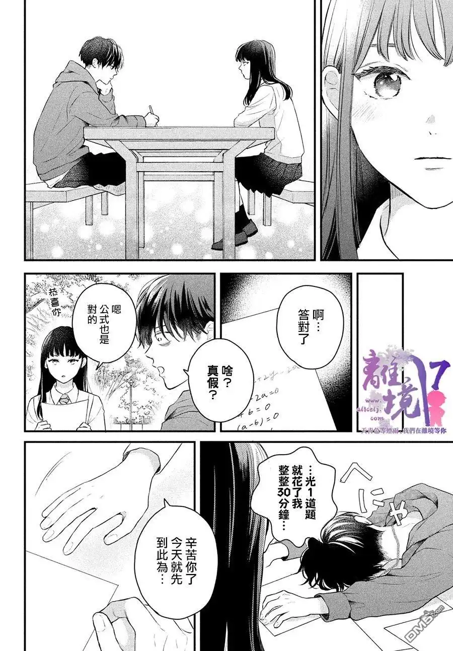 《退一步说、这是爱》第6话 第19页