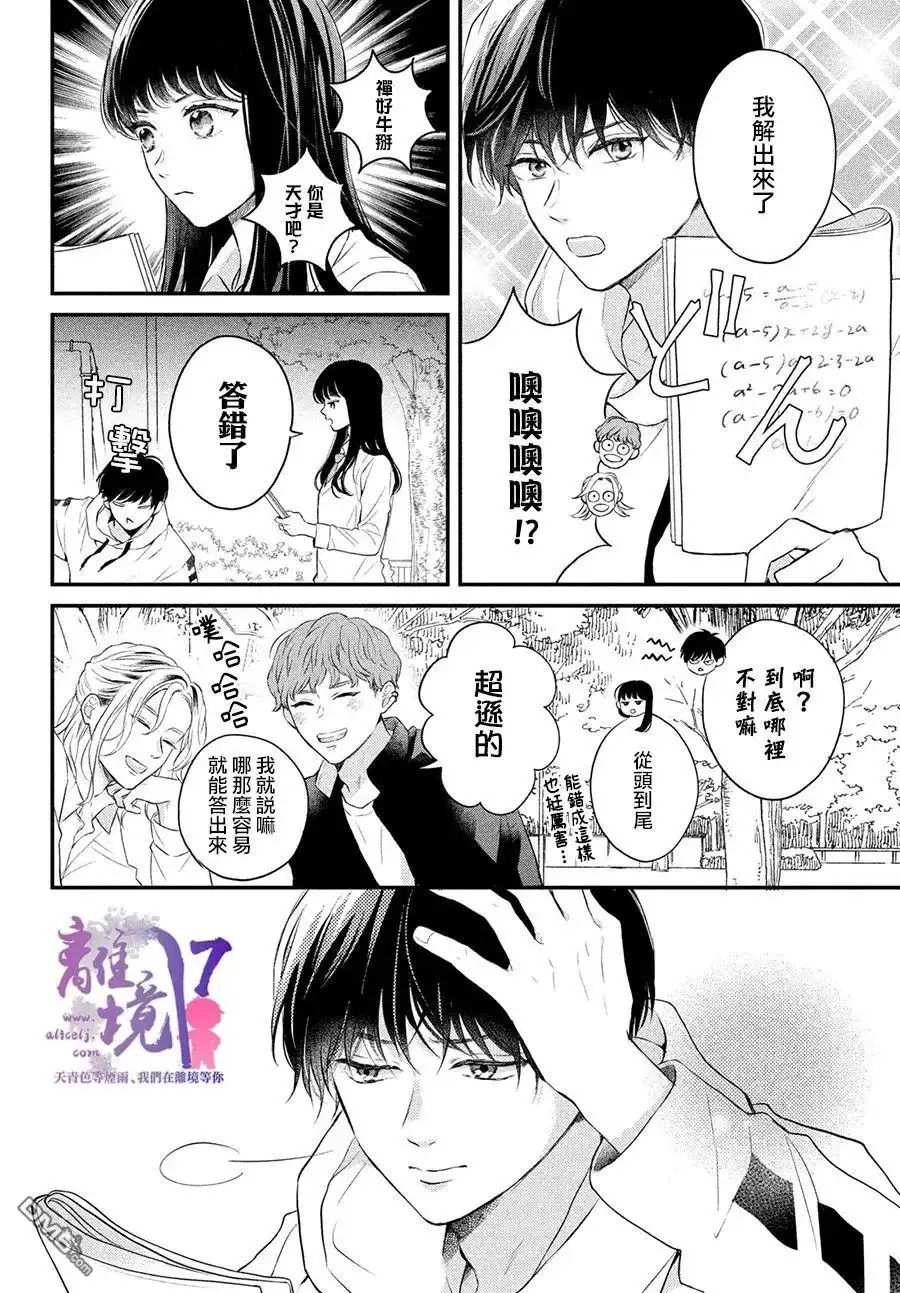 《退一步说、这是爱》第6话 第11页