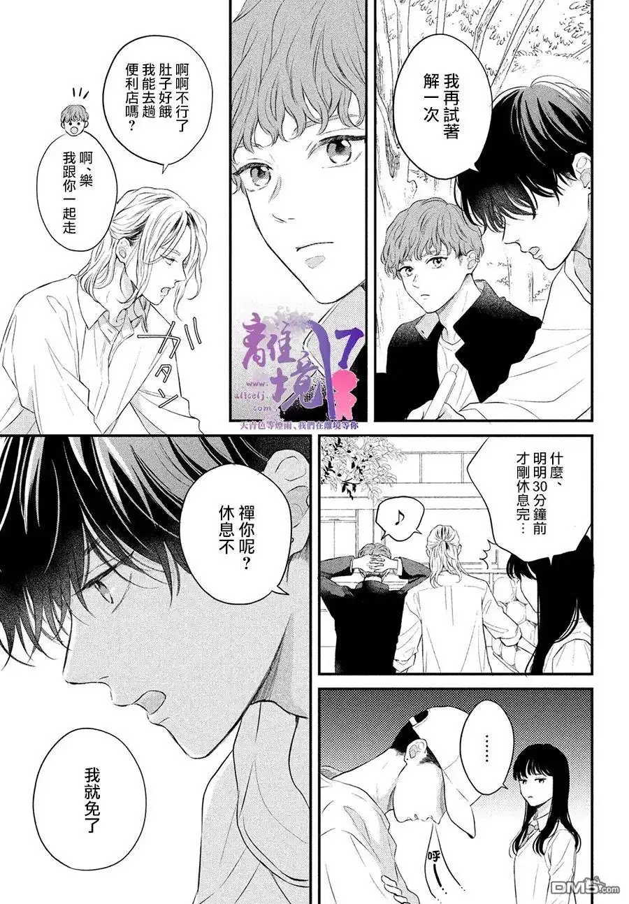 《退一步说、这是爱》第6话 第12页