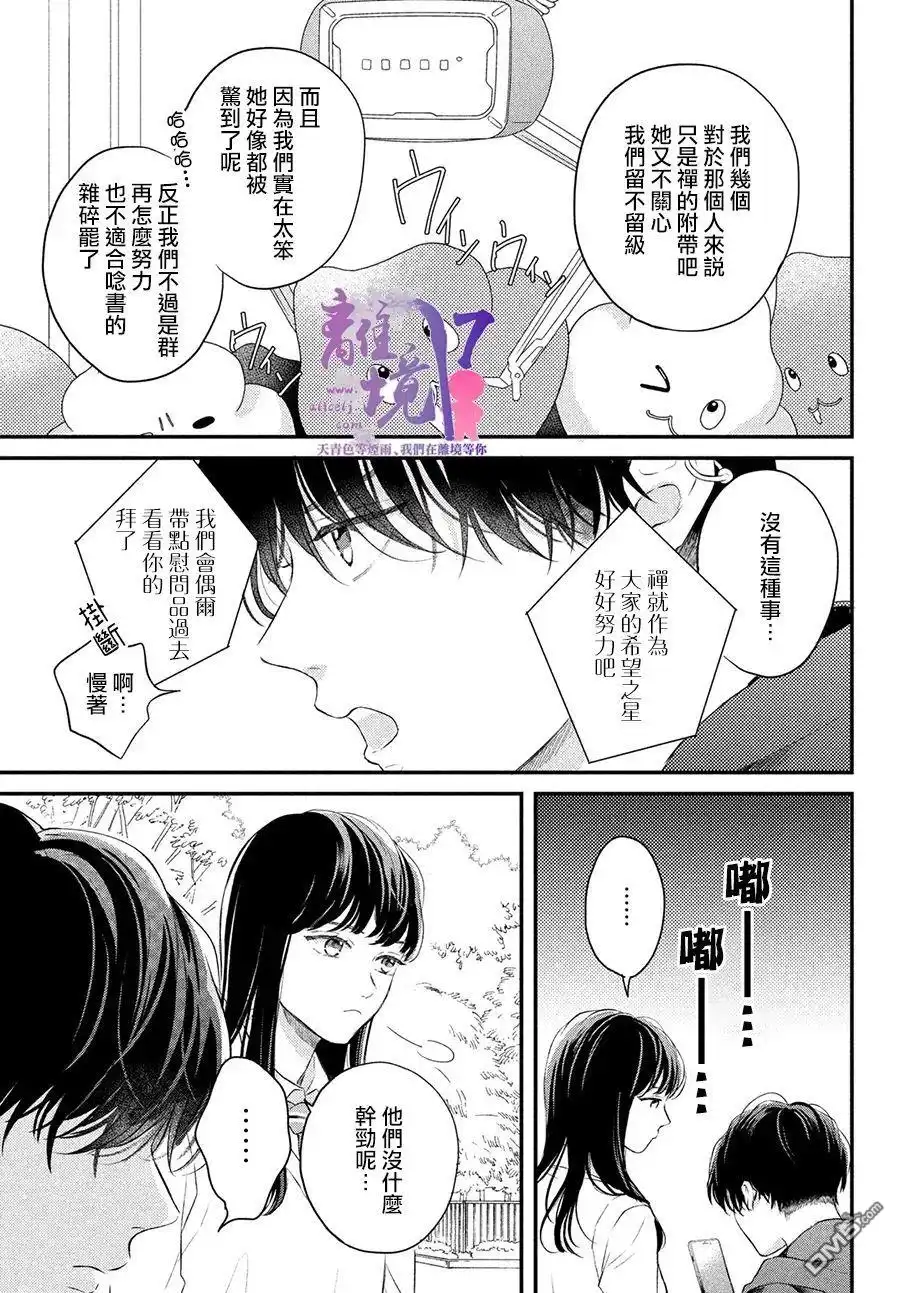 《退一步说、这是爱》第6话 第16页