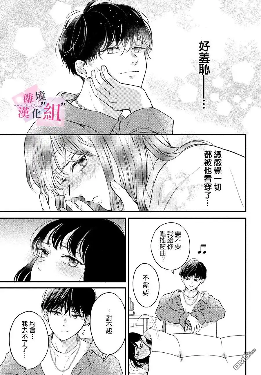 《退一步说、这是爱》第7话 第19页