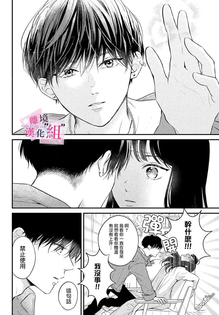 《退一步说、这是爱》第7话 第14页
