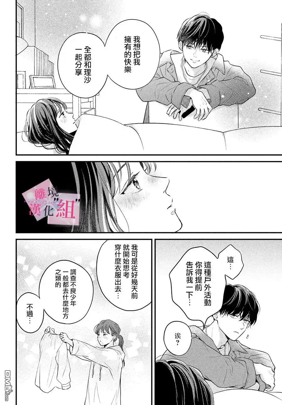 《退一步说、这是爱》第7话 第22页