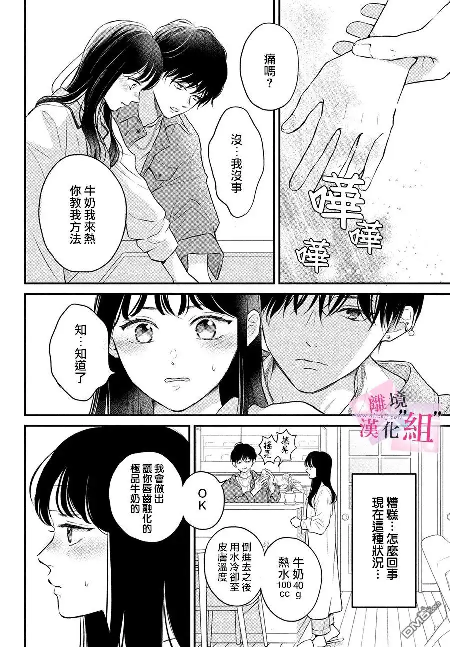 《退一步说、这是爱》第7话 第10页