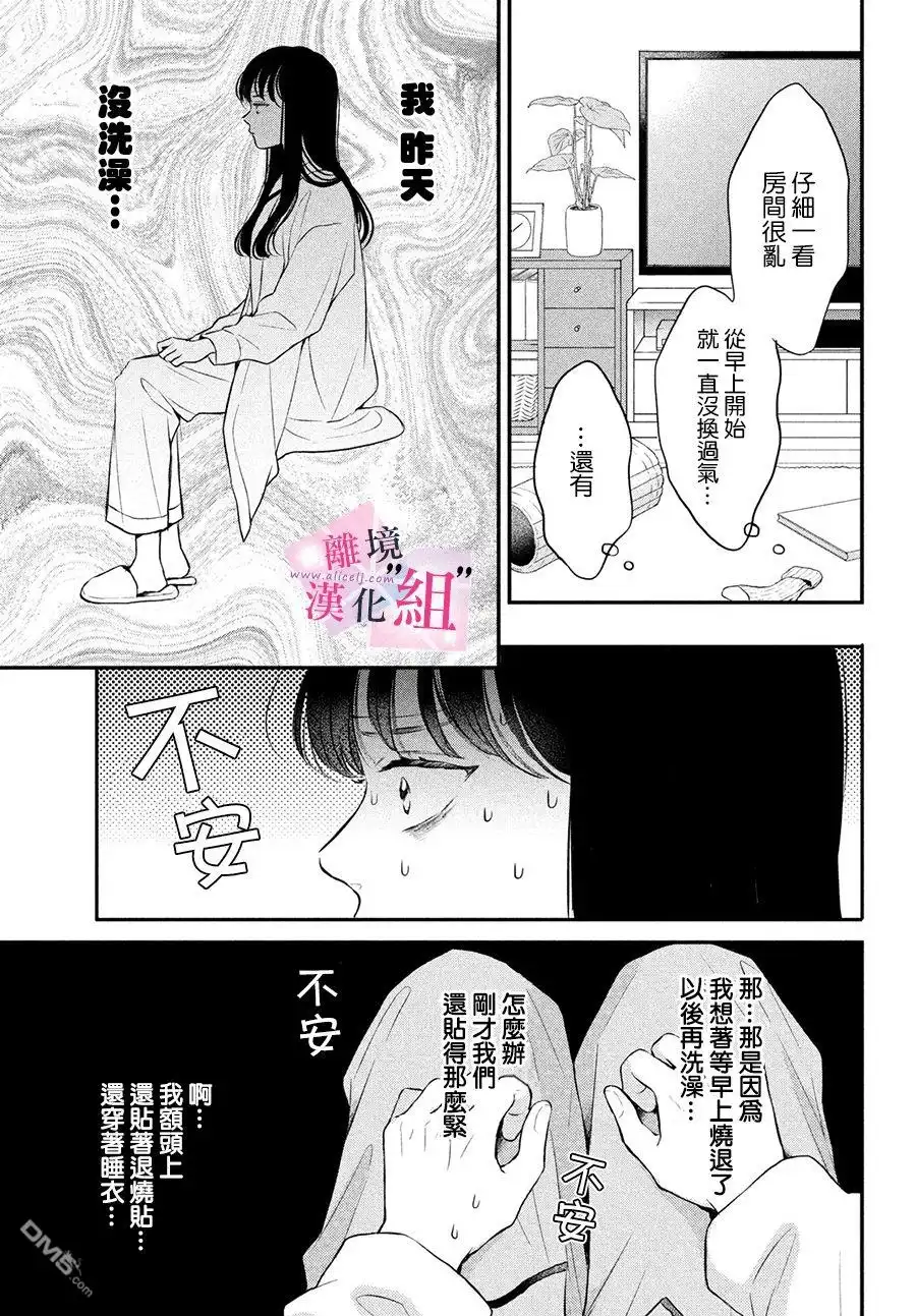 《退一步说、这是爱》第7话 第13页