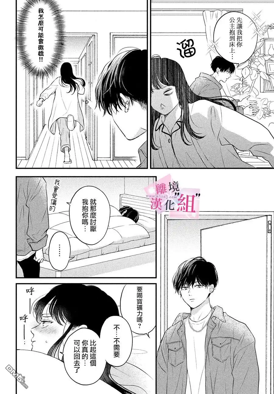 《退一步说、这是爱》第7话 第16页