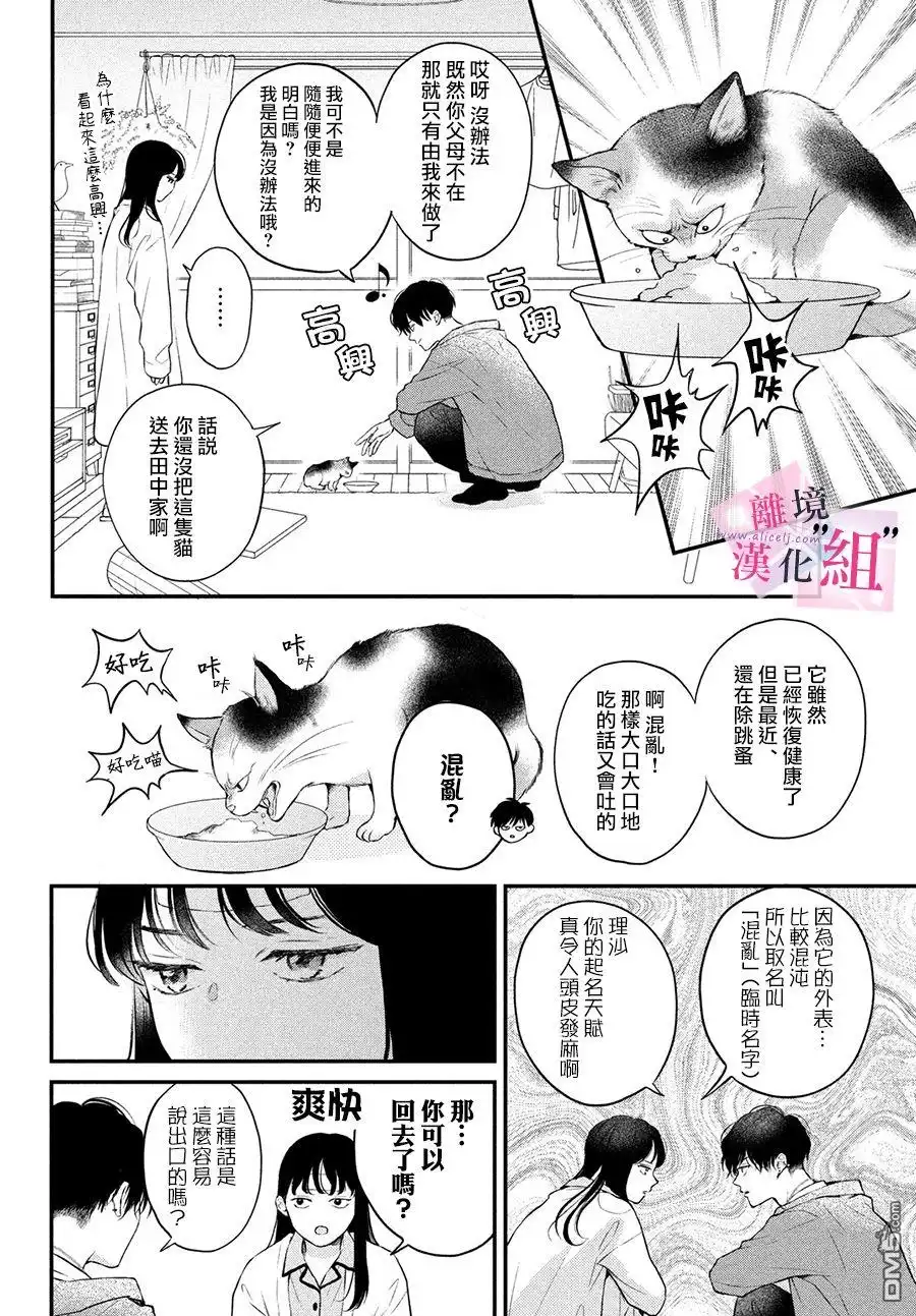 《退一步说、这是爱》第7话 第8页