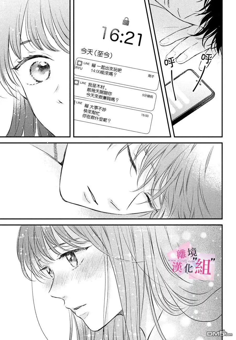 《退一步说、这是爱》第7话 第35页