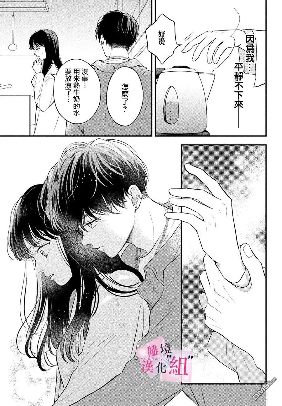 《退一步说、这是爱》第7话 第9页