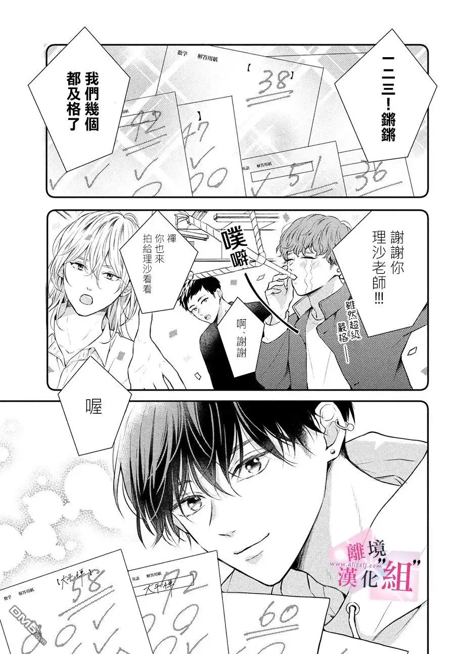 《退一步说、这是爱》第7话 第3页